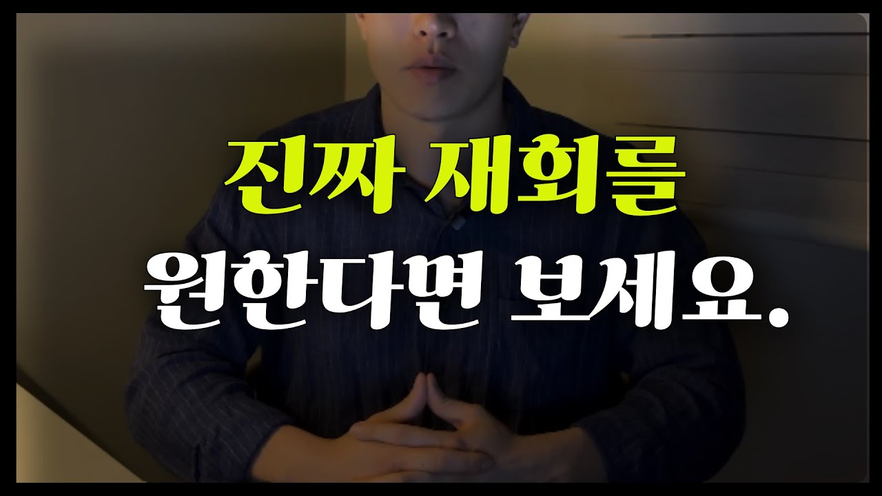 이 영상 안 보면 재회 망합니다! 99%가 후회하는 재회 실수! 지금 당장 연락하면 안 되는 이유!
