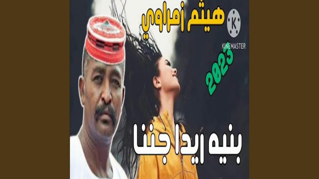 بنيه ريدا جننا