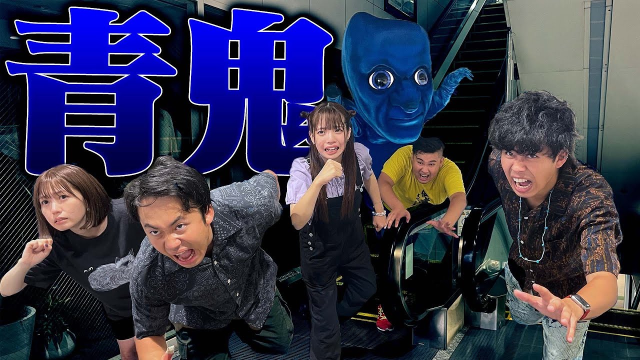 【フィッシャーズ】深夜のショッピングセンター貸し切ってリアル青鬼鬼ごっこやってみた！【ホラー】