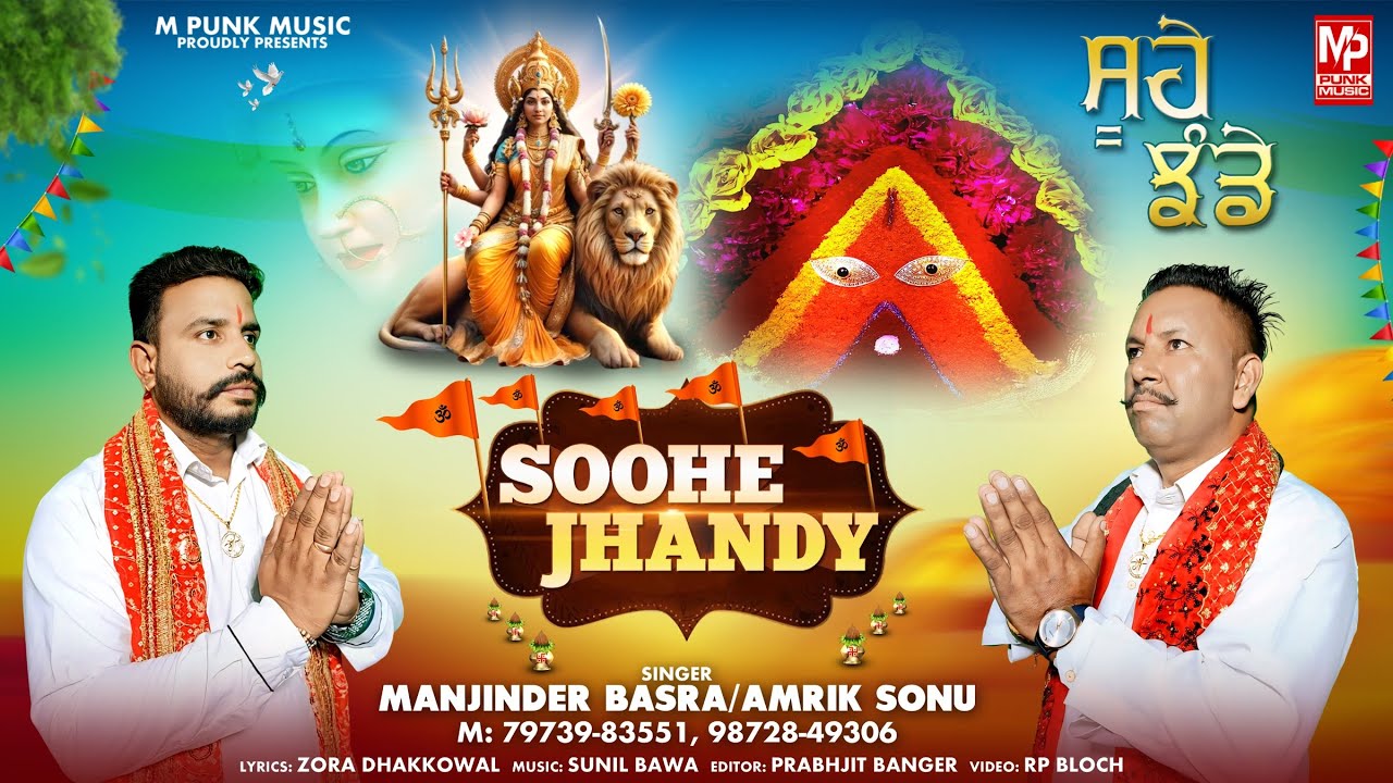 SOOHE JHANDEY / NEW DEVOTIONAL SONG / 2024 /MANJINDER BASRA / AMRIK SONU / M PUNK MUSIC