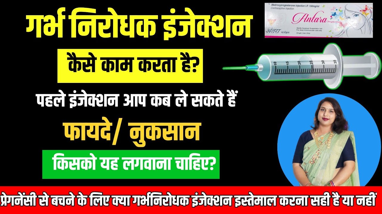 😭Antra💉Injection use in Hindi.अंतरा💉इंजेक्शन कब लगाया जाता है.अंतरा इंजेक्शन की संपूर्ण जानकारी.