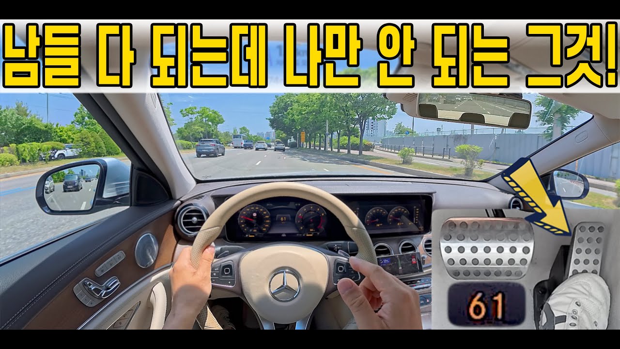 남들 다 되는데 나만 안 되는 그것! #포인트강좌 #브레이크 #가속페달