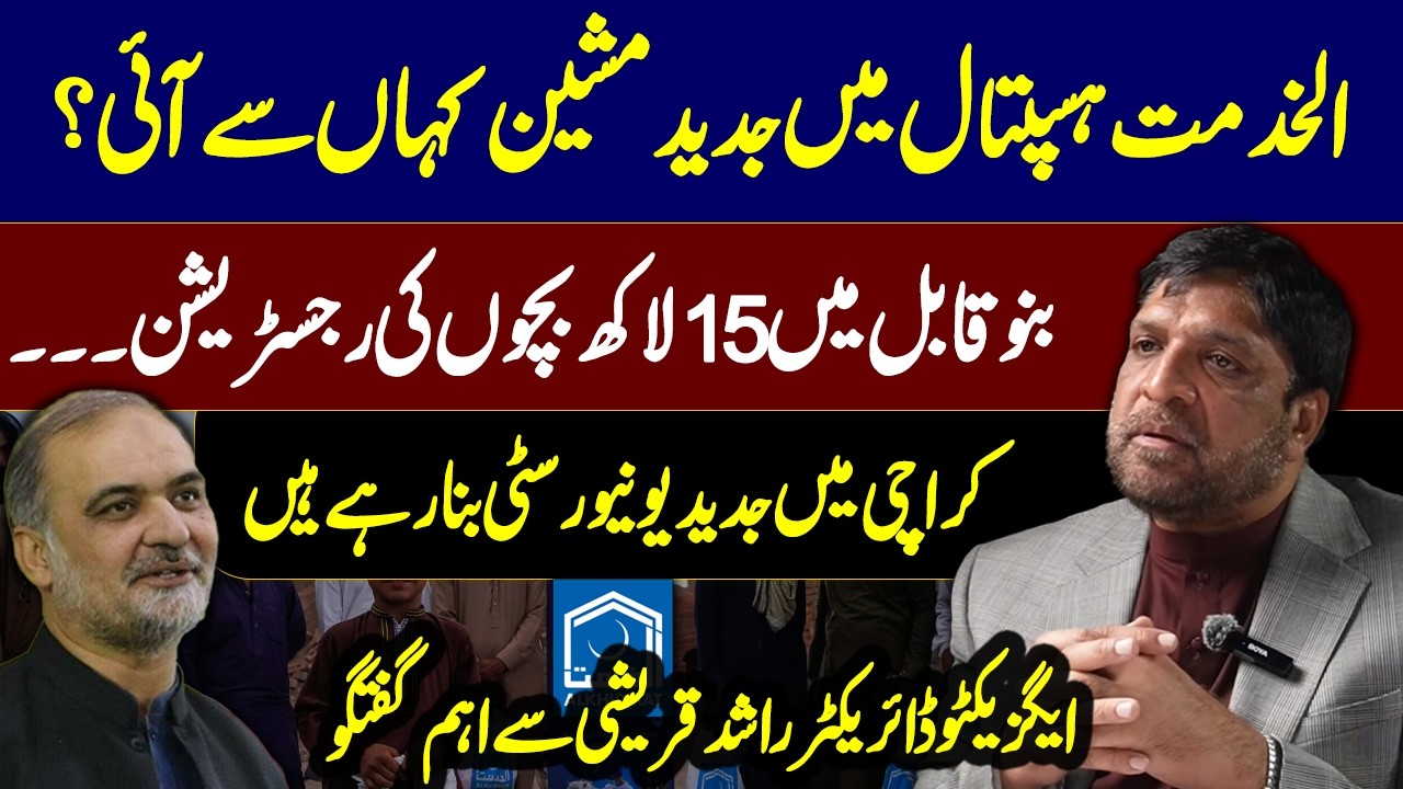 Inside Alkhidmat Foundation | Rashid Qureshi Reveals the Truth About Charity Funds