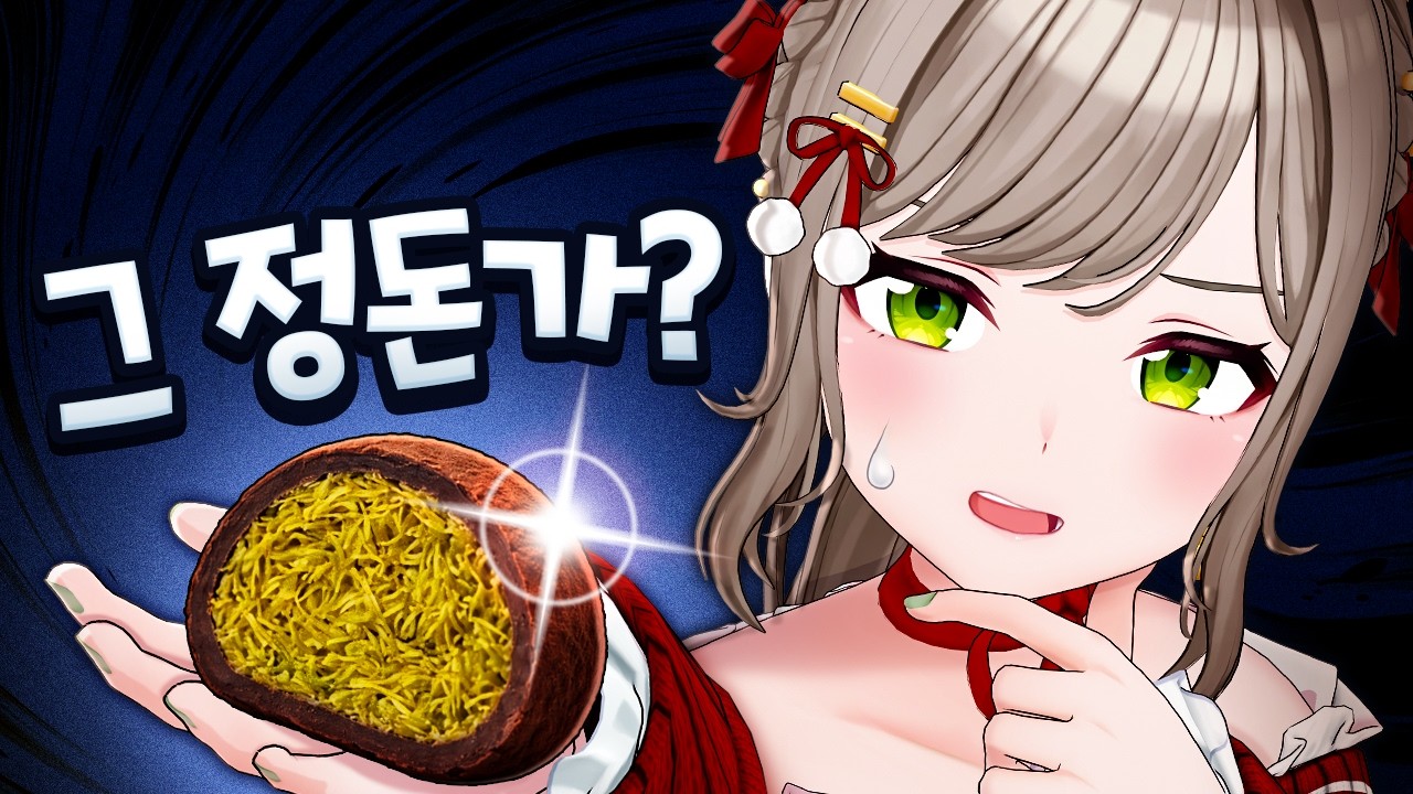 흠쫀쿠..