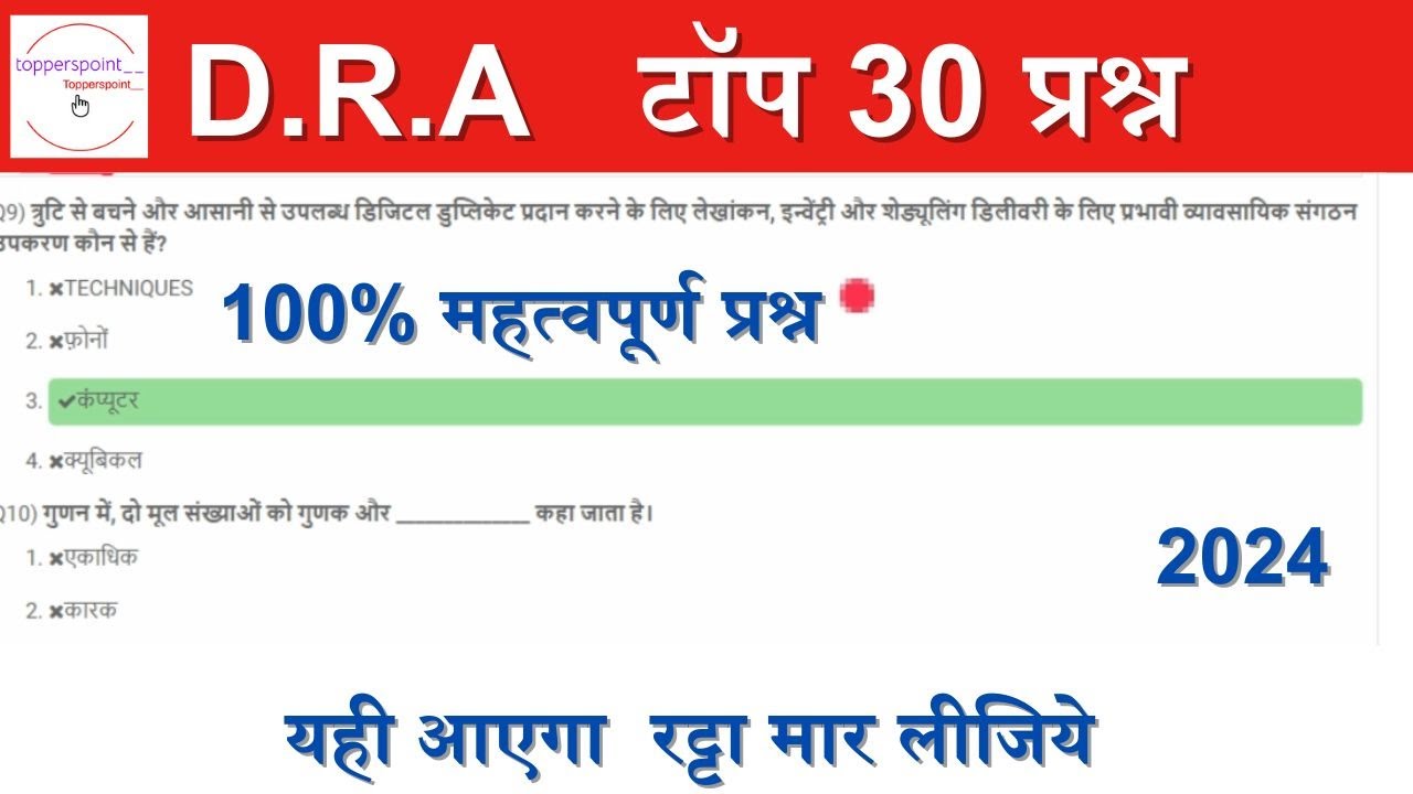 DRA Exam Question Answer Latest DRA Exam Question Answer 2024 (Debt Recovery Agent) 2024