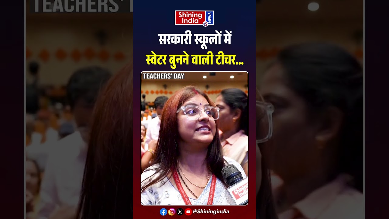 सरकारी स्कूलों में स्वेटर बुनने वाली टीचर... |Teachers' Day |