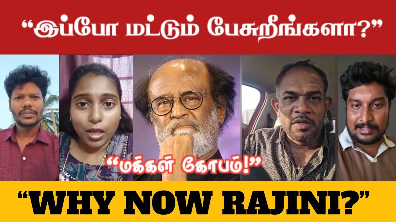 “ரஜினி சார் இப்போதான் பேசுறாரா? மக்கள் கடும் எதிர்ப்பு!”