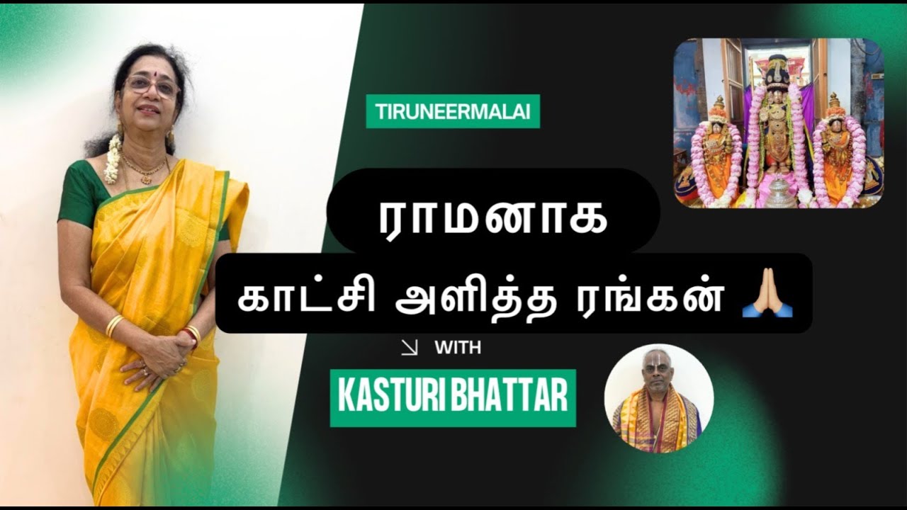 ராமனாக காட்சி  அளித்த ரங்கன் | 3 Hidden Secrets of Thiruneermalai Temple Revealed!