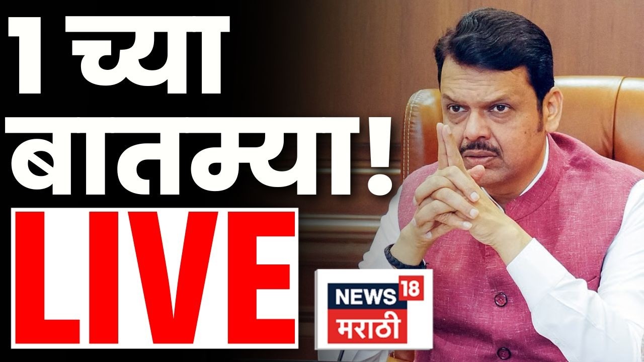 Maharashtra Politics LIVE | 1 PM | Raj thackeray News | Marathi News | Uddhav Thackeray News