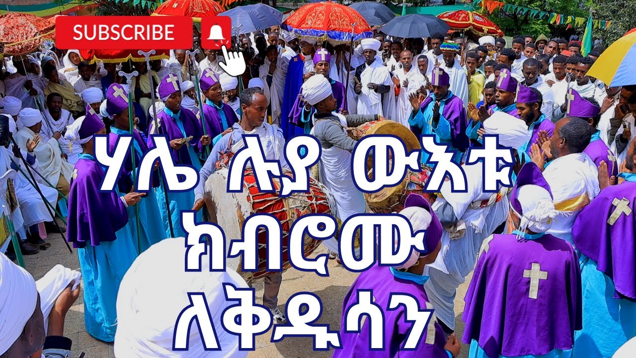 ሃሌ ሉያ ውእቱ ክብሮሙ ለቅዱሳን