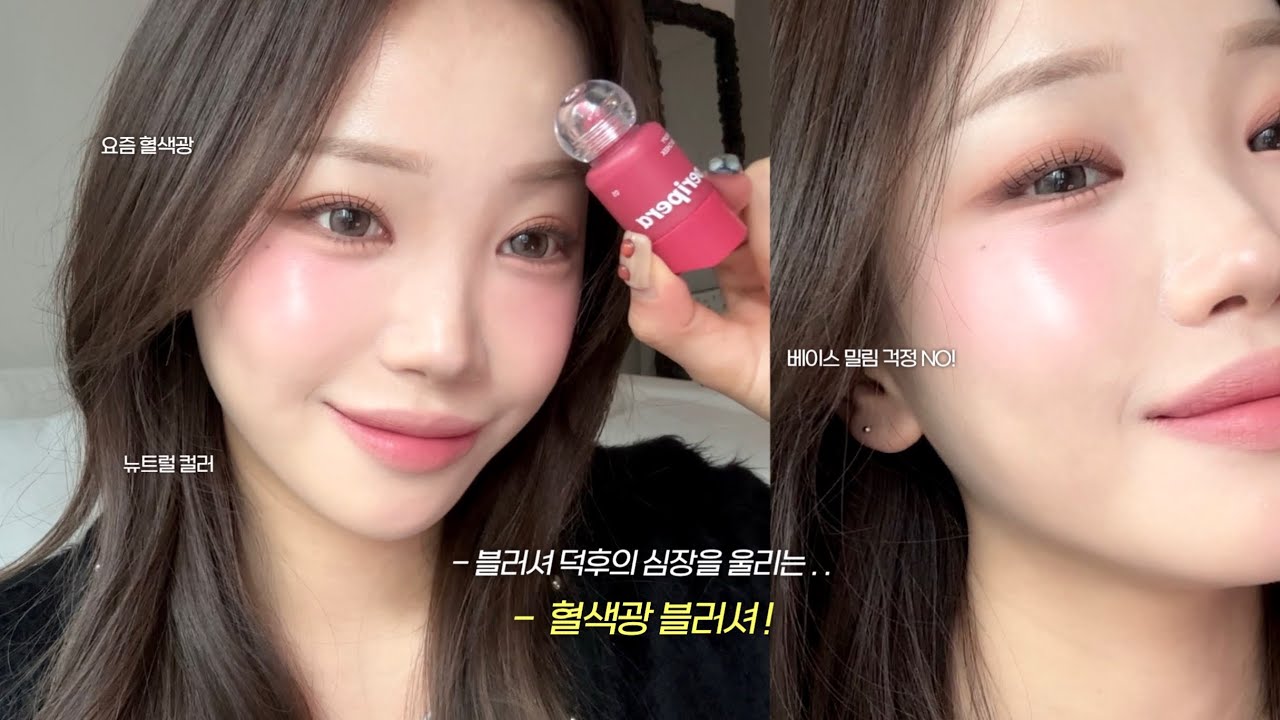 요즘은 혈색광 블러셔라며?.. 덕후들은 이 곳에 누우세요 🛌💓(ft.베이스 까짐.. 이렇게 없다고?)ㅣ페리페라 시럽피 톡 치크ㅣ