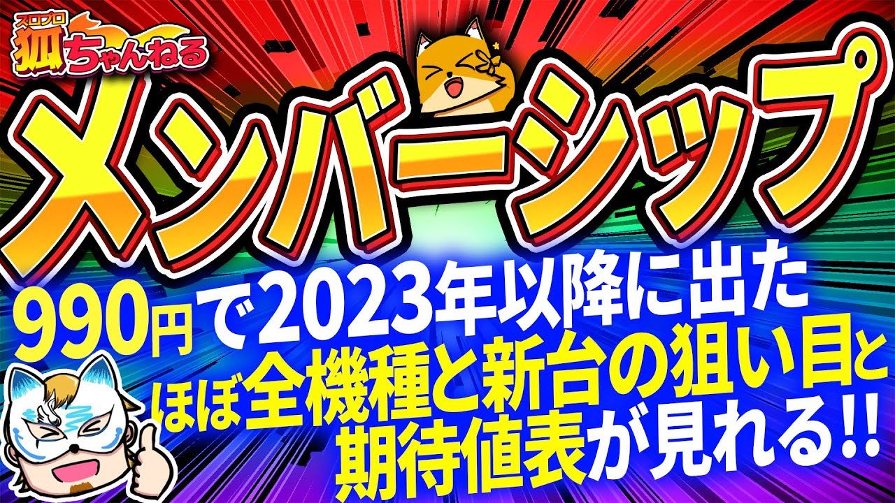 【メンバーシップ説明動画】メンシプの説明を１０分ぐらいの動画にまとめたので興味ある方はみてください！