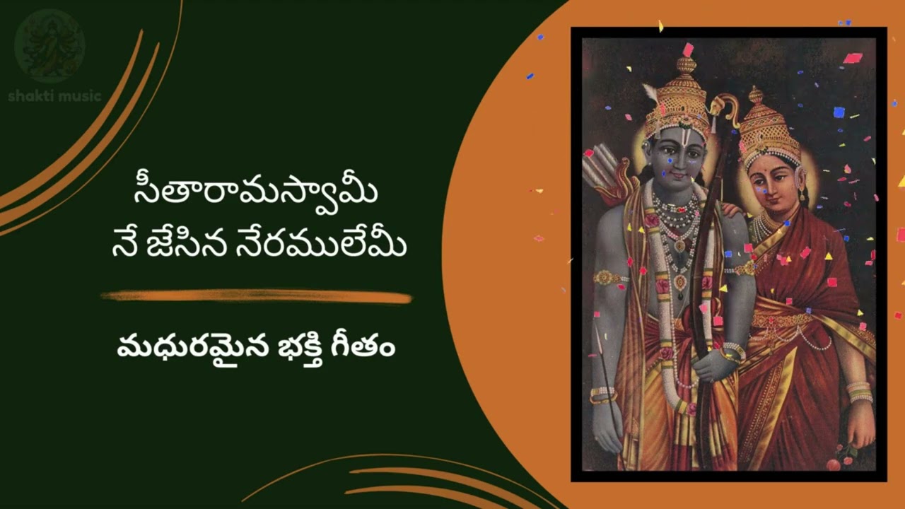 srirama #sriram #music #godintelugu #god #devotionalhits #hindugod