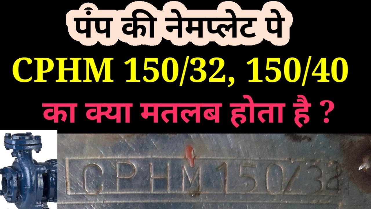 Pump nameplate data explained | Pump details in Hindi