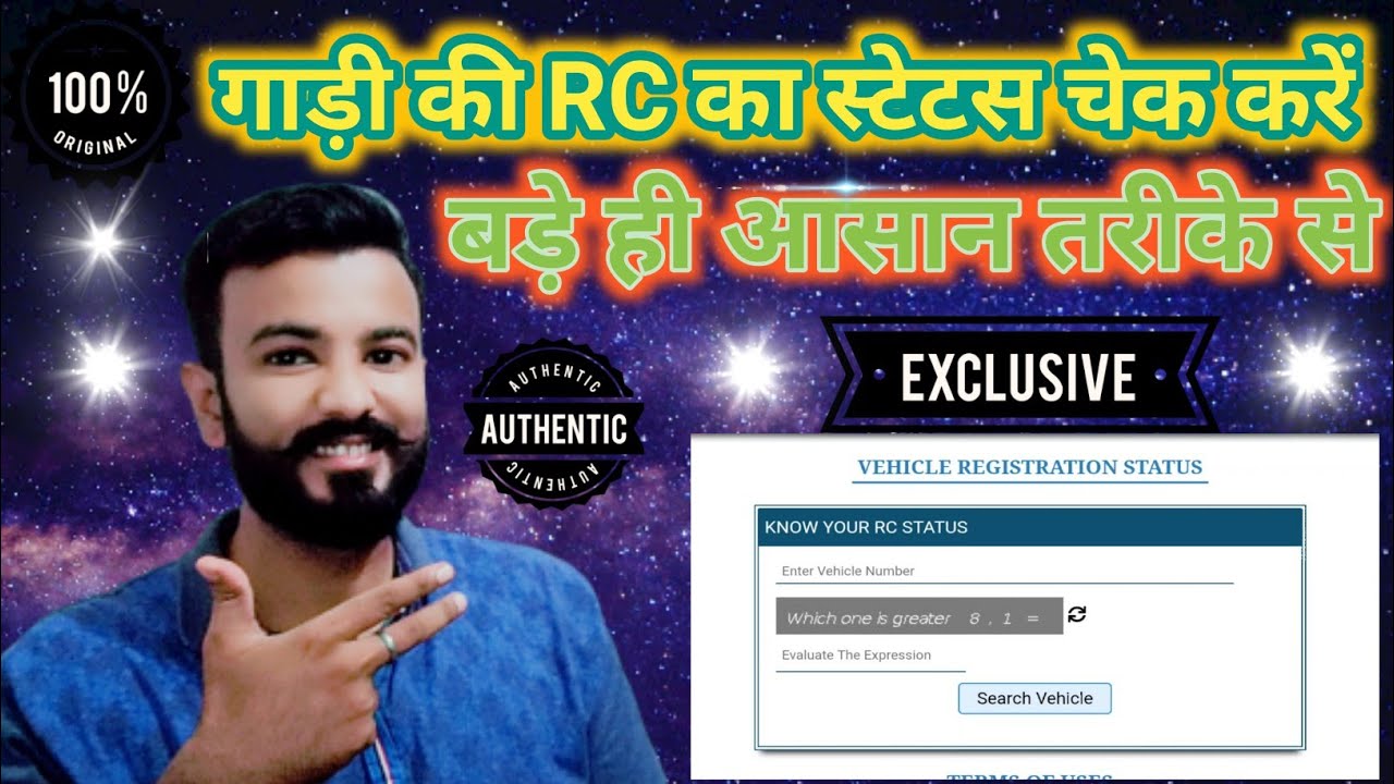 How to check Rc status Online