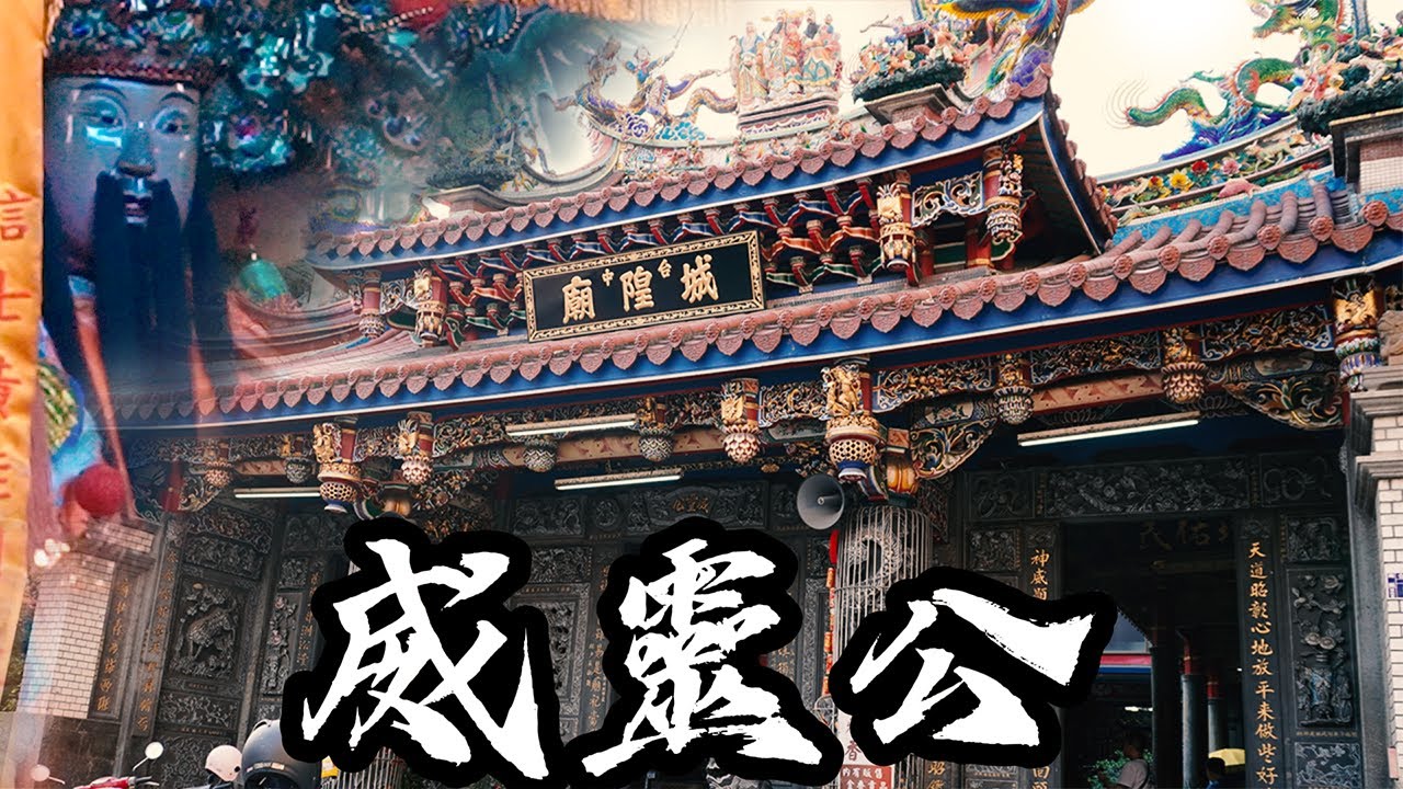 台中城隍廟威靈公！幫我處理冤親債主、改變我人生的城隍爺！地基主住泰國的房子？整條路都是宮廟！