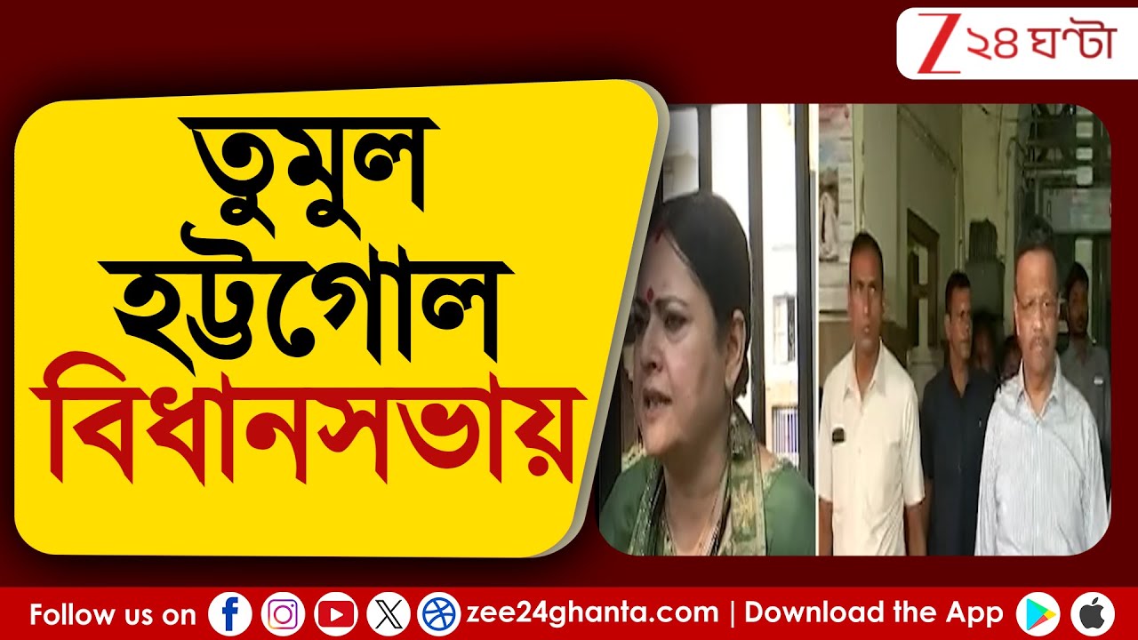 Agnimitra Paul Vs Firhad Hakim: সংখ্যালঘু বির্তক আঁচে তপ্ত বিধানসভা | Zee 24 Ghanta