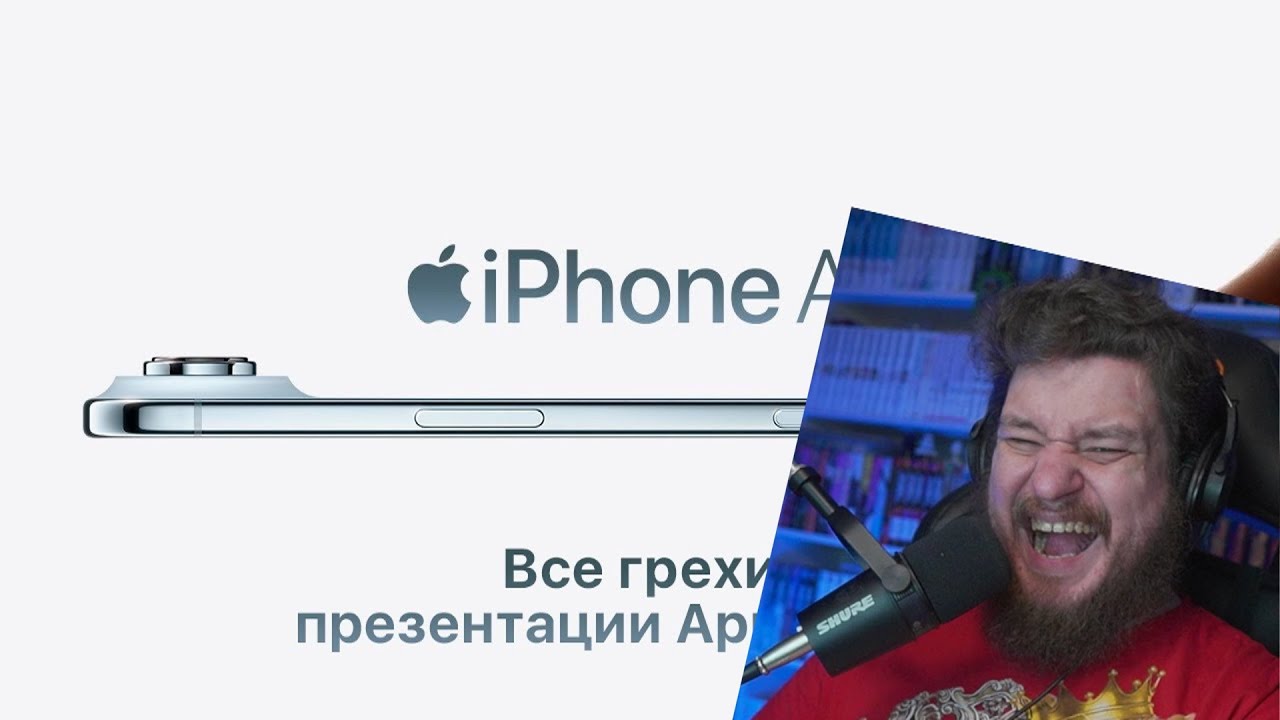 Все грехи презентации Apple 2025 (iPhone 17 / Air / Pro, Apple Watch 11, ) | РЕАКЦИЯ НА DALBEK