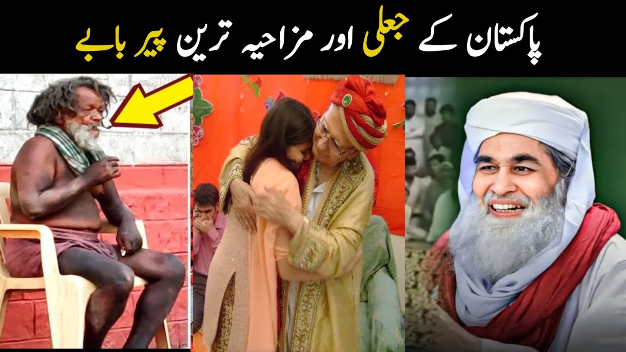 Latest and funny peer baba in Pakistan | Funny Peer Dance | Aina Tv