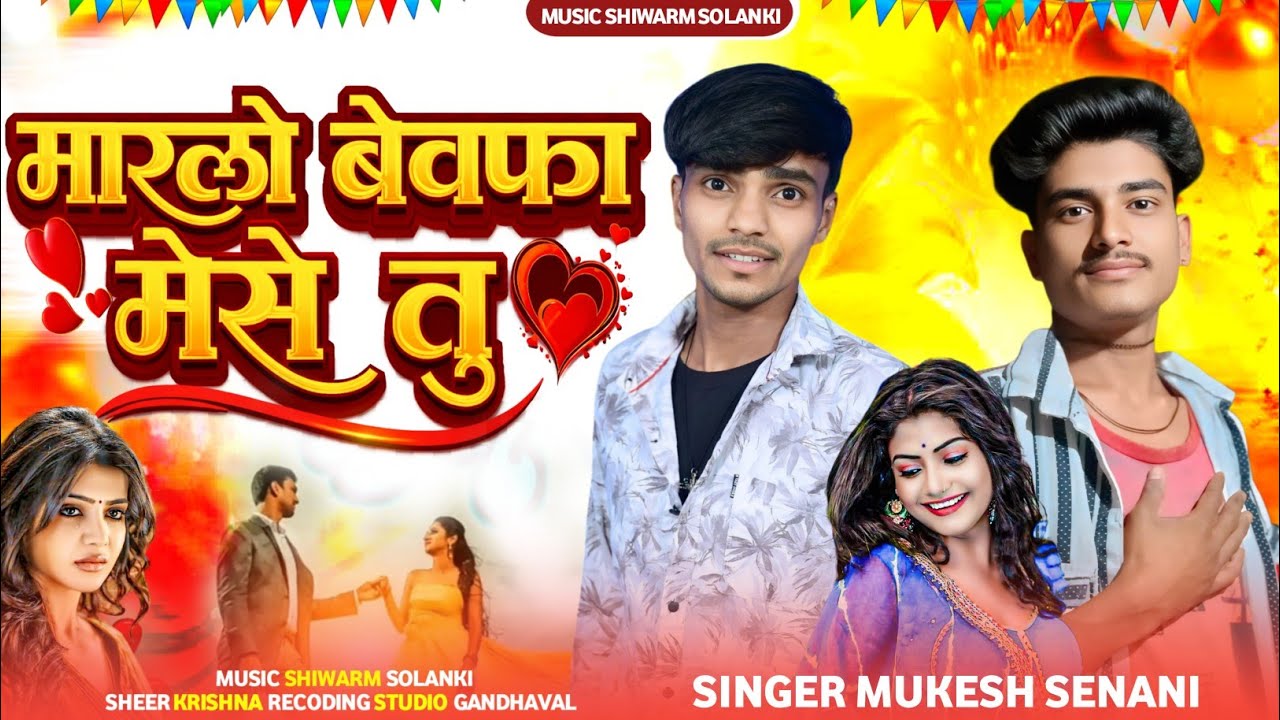 Marle Bevafa Mese Tu😭मारले बेवफ़ा मेसे तु🎙Singer Mukesh Senani🎹M.S.S आदिवासी बेवफ़ाई सॉन्ग 