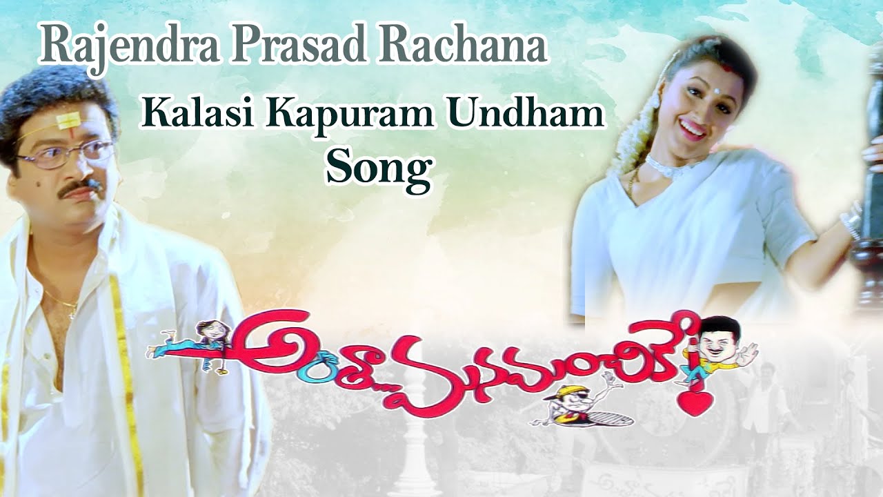 Anthaa Manamanchike Movie Full Songs - Kalasi Kapuram Vundam Song - Rajendra Prasad, Rachana