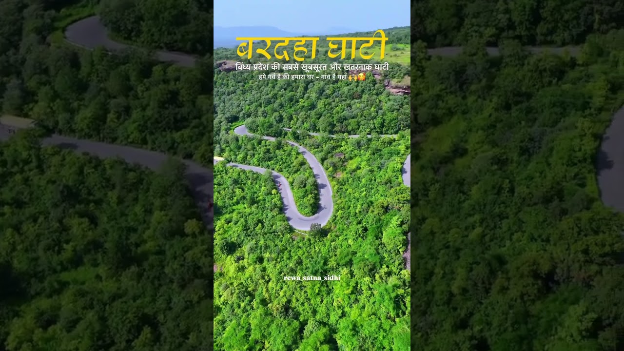 @rewa_satna_sidhi BARDAHA GHATI ❤️ रीव|  45km From Rewa City#rewa #ghati #satna #singrauli#droneshut