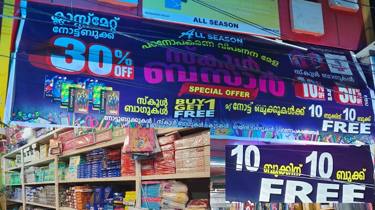 കുറഞ്ഞ വിലയിൽ 10 ബുക്ക്‌ വേടിച്ചാൽ 10ബുക്കും FREE  എല്ലാവർക്കും നല്ലൊരു ഓഫറും ആയി നമ്മുടെ ALL SEASON