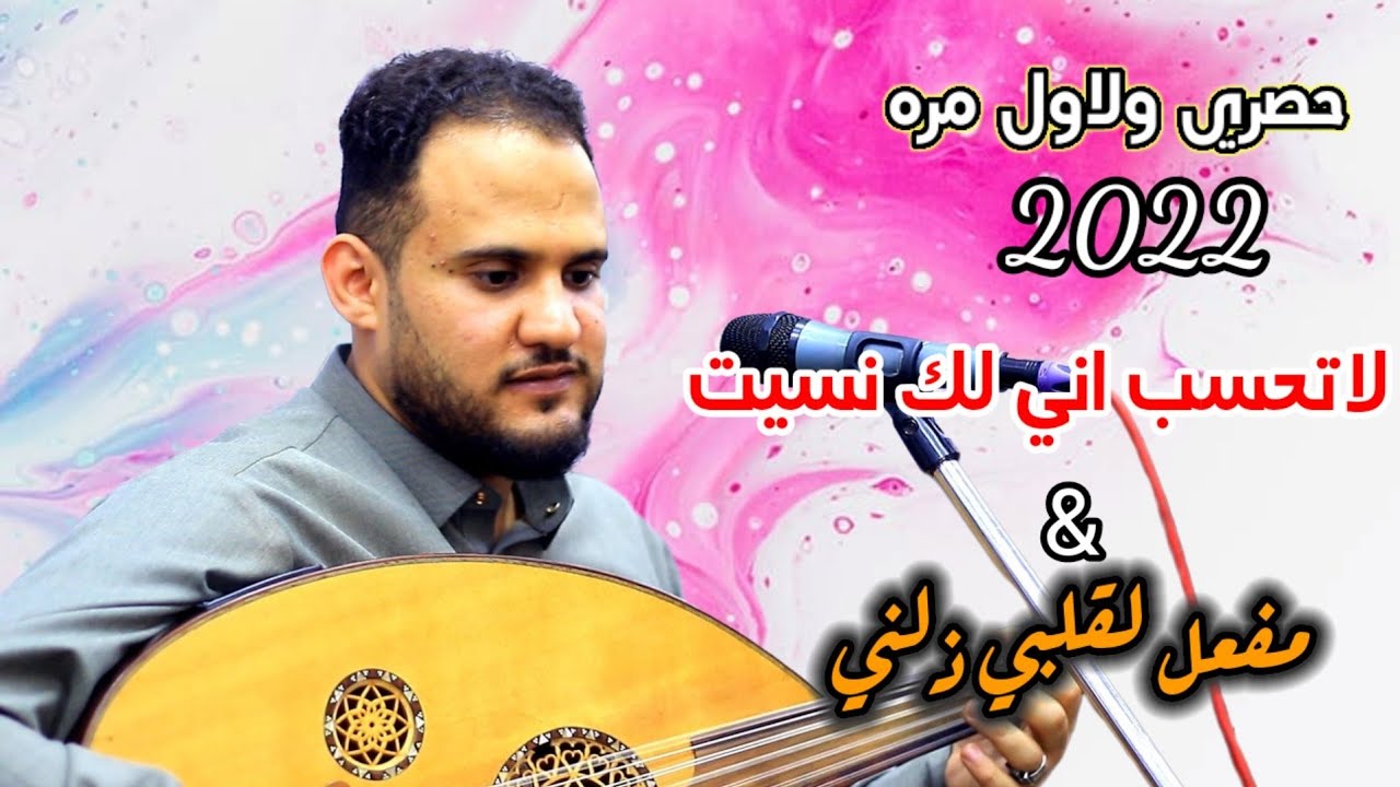 حصري ولاول مره ٢٠٢٣ القيصر محمد النعامي {لا تحسب اني لك نسيت & مفعل لقلبي ذلني }في قمه الروعه