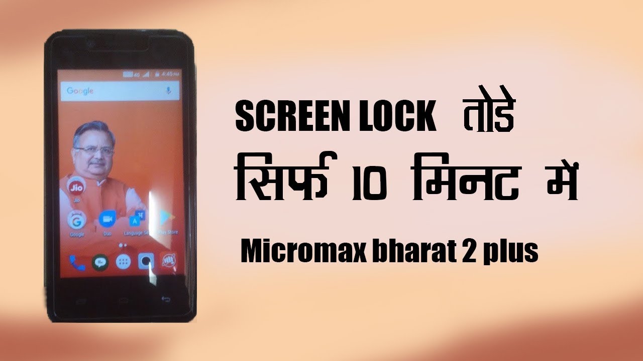 Screen lock तोड़े सिर्फ 10 मिनट में || Govt mobile || Hard reset +FRP