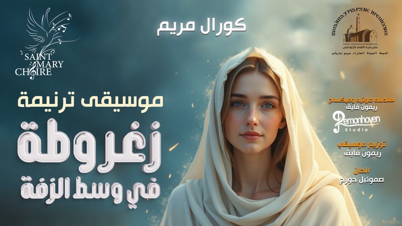 موسيقي ترنيمة 