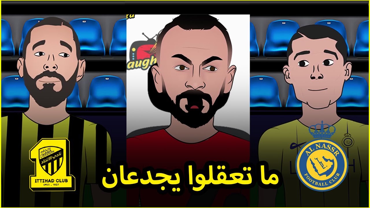 رونالدو ينتصر على بينزيما بالخمسه  وقفشه مصرحا أنا السبب 🔥