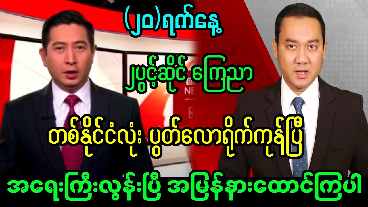 တစ်နိုင်ငံလုံး ပွတ်လောရိုက်ကုန်ပြီဗျာ အရေးပေါ်ပီ