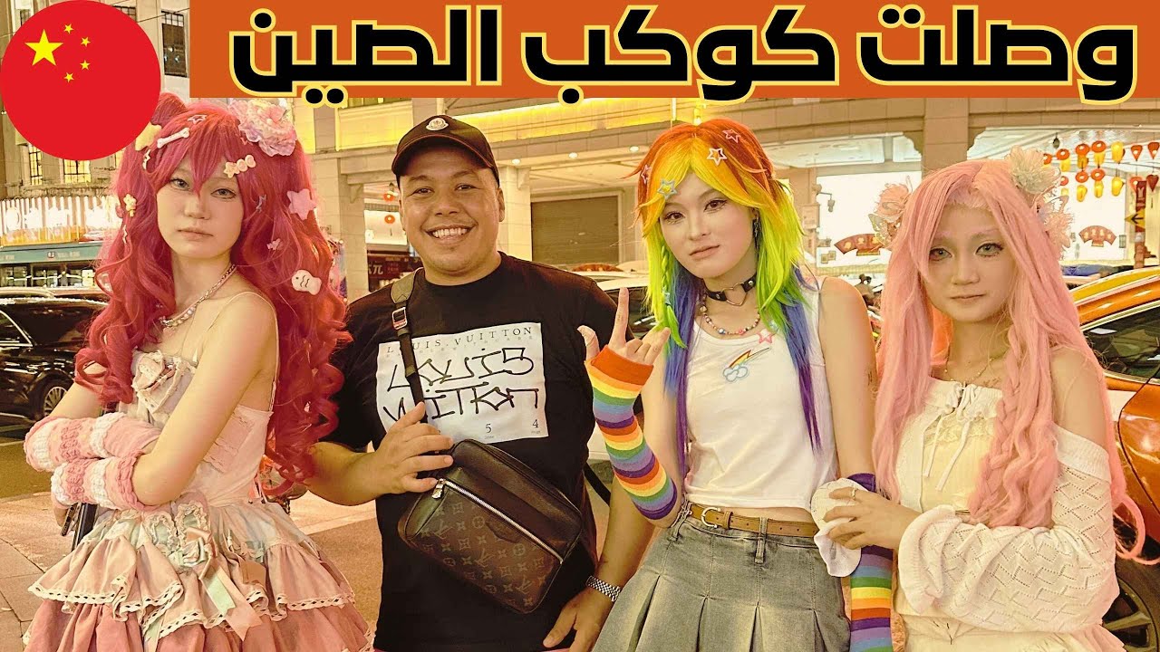 الحياة في الصين صدمني  أول يوم في الصين 🇨🇳 china ghuanzhou