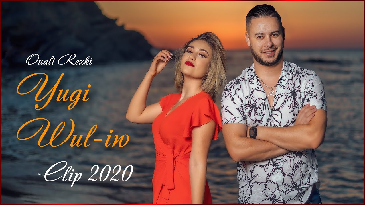 OUALI REZKI - YUGI WUL-IW | CLIP VIDEO 2020 |