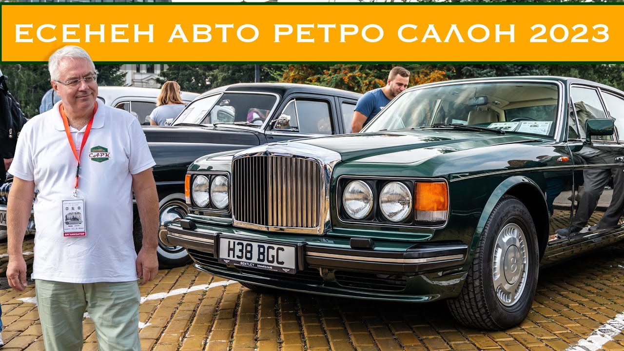 ЕСЕНЕН АВТО РЕТРО САЛОН 2023: Чичо Искрен и класически автомобили!