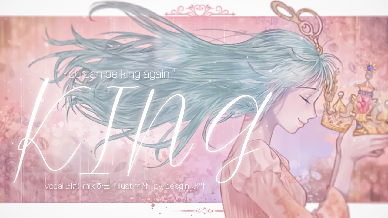 【네링】 Lauren Aquilina - King cover