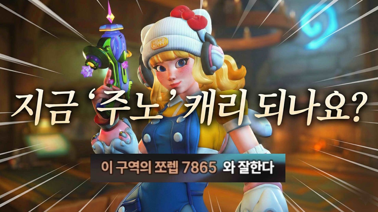 랭커까지 달았던 '주노'가 플래티넘에 갑자기 나타나면 벌어지는 일 ㅋㅋㅋㅋ