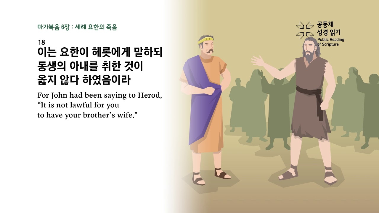 마가복음 6장