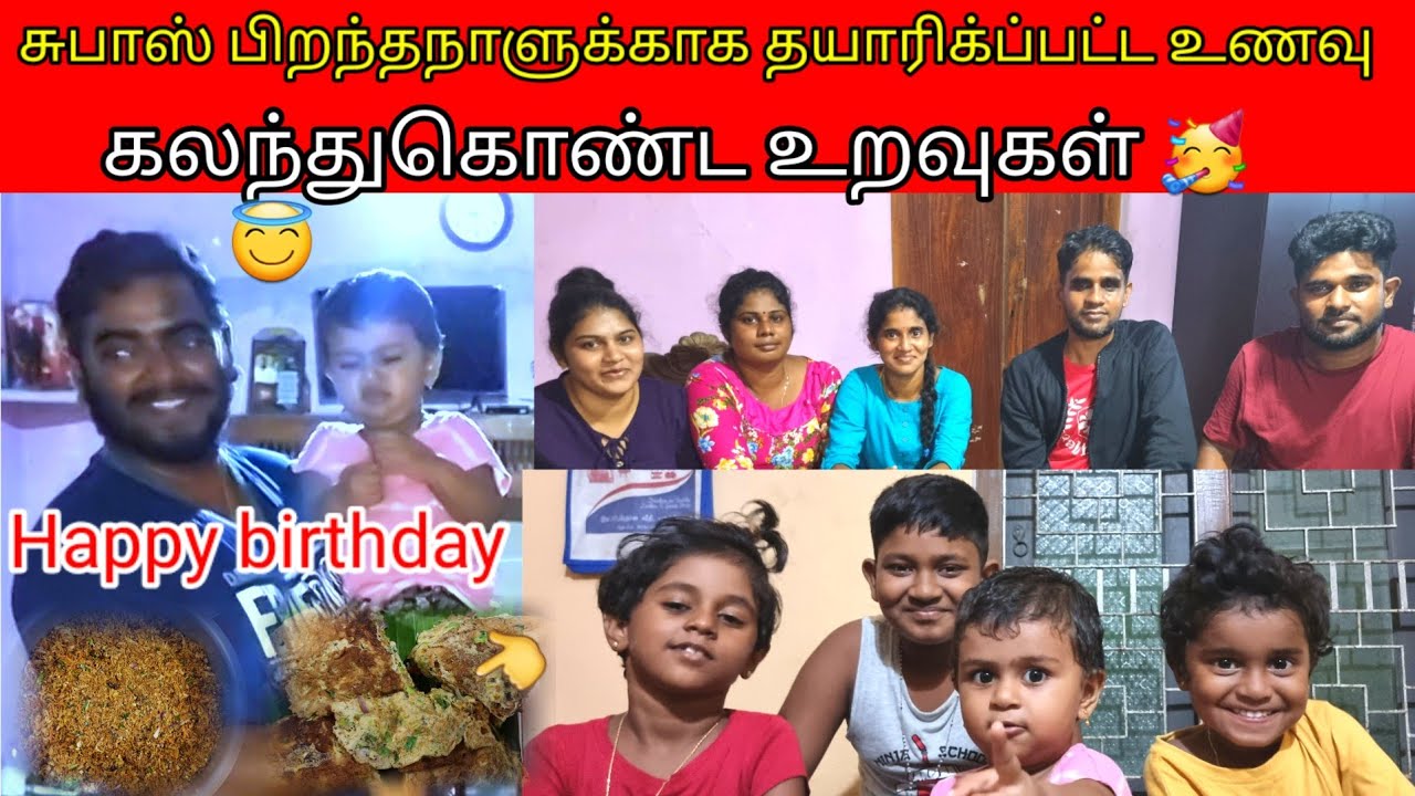 சுபாஸ் பிறந்நாளில் | Relation attended a dinner prepared for subash birthday 🥳 | JSP WATCHING JAFFNA