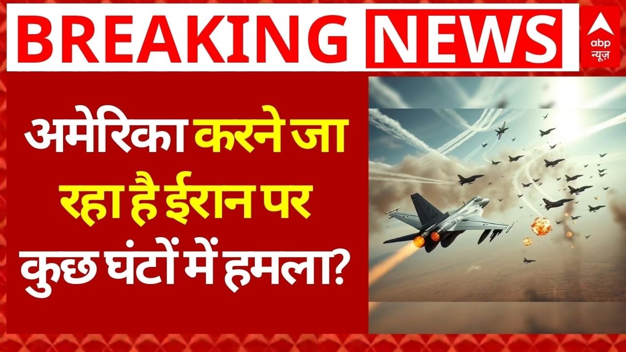 US-Iran Tensions Live Updates: ईरान पर अमेरका दागेगा अनगिनत मिसाइलें? | Trump | Ali Khamenei