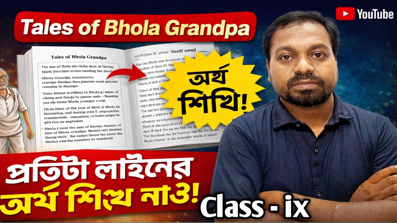 Class -IX English পাঠ্যবইয়ের গুরুত্বপূর্ণ গল্প “Tales of Bhola Grandpa” এই ভিডিওতে বাংলা মানে।