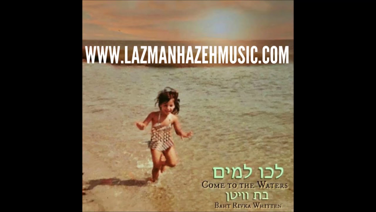 Not Afraid - Baht Rivka Whitten THE OFFICIAL CHANNEL