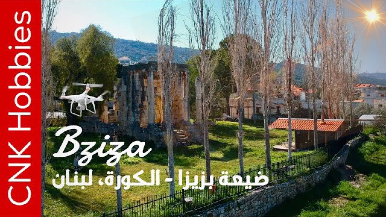 Bziza Village - Koura Lebanon | بزيزا, الكورة - لبنان