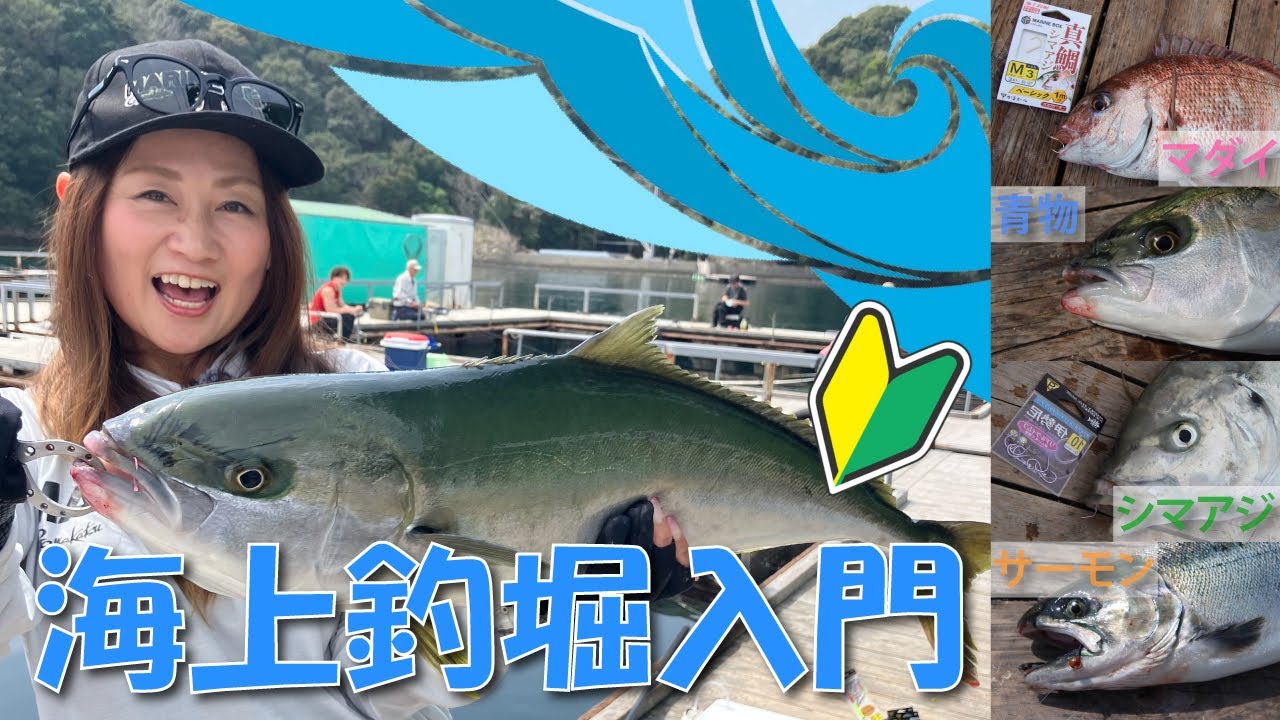 【FishingLover東海】仕掛とエサのローテーションで攻略！海上釣堀でいっぱい釣る方法🔰