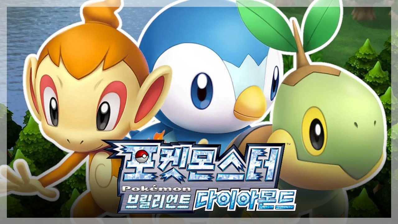 [포켓몬스터 브릴리언트 다이아몬드] 다시 돌아온 전설의 명작 포켓몬스터💎 (Pokémon Brilliant Diamond)