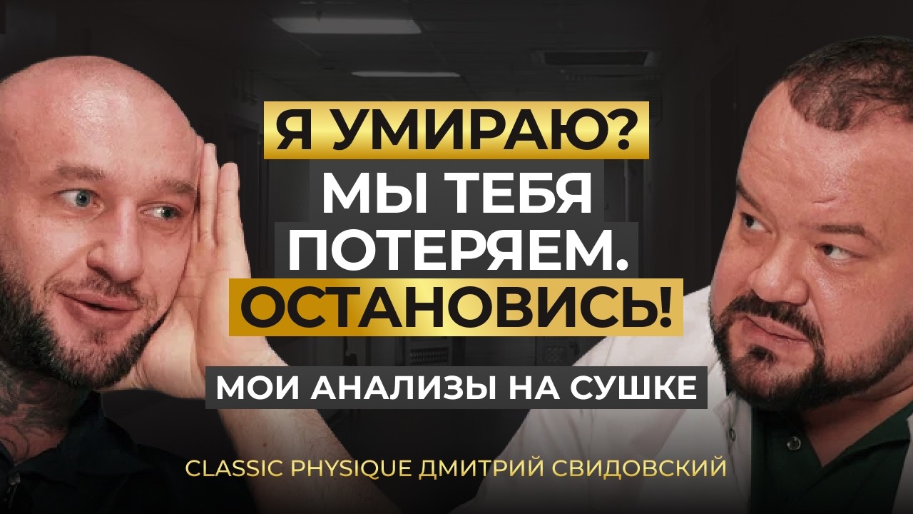 ШОК! Греков разнес меня и мои анализы на сушке