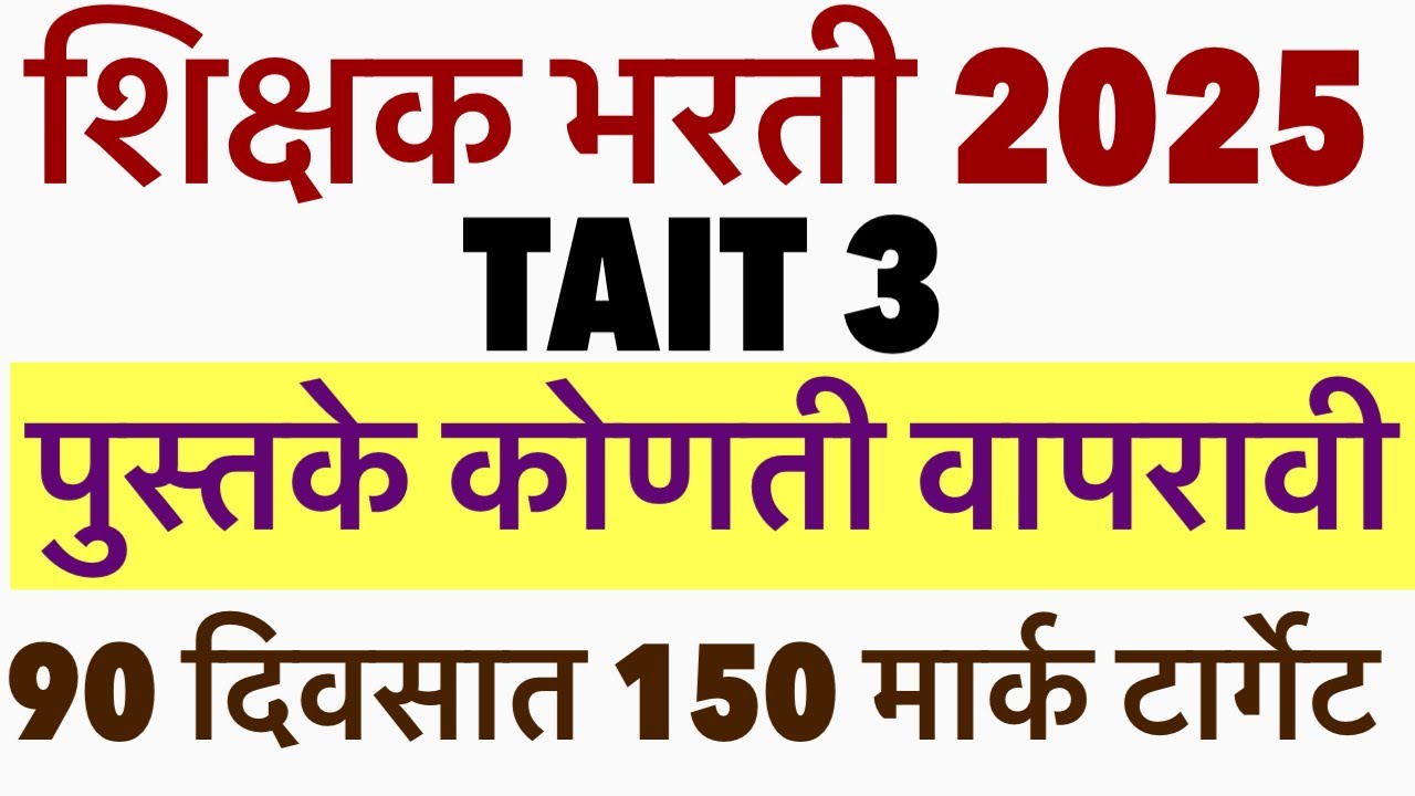 TAIT 3 Best Book list reasoning math all subject by punde sir || maha shishak Bharti book list