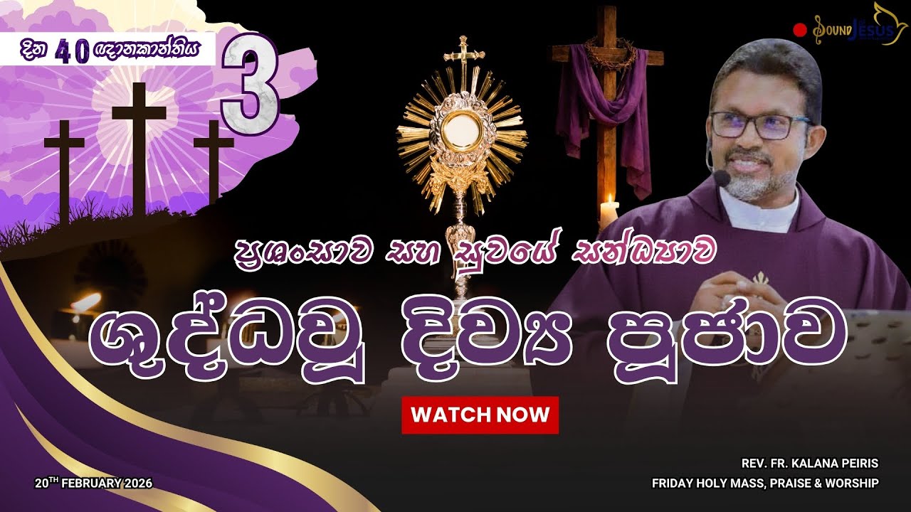 3rd Day of 40 Days Lenten Holy Mass, Parise & Worship - Year A