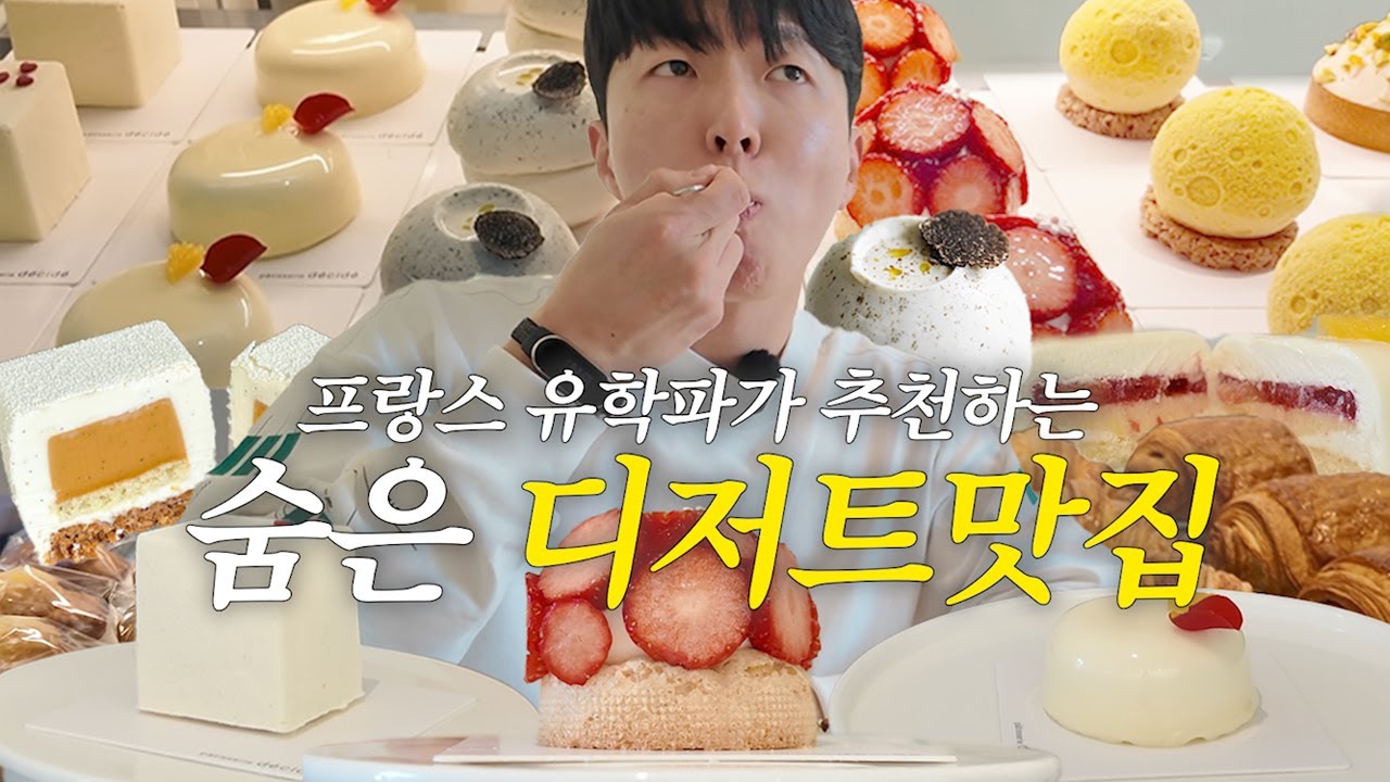 서울에도 있었습니다.. 프랑스 최애 디저트샵이.. | 종로 숨빵투어