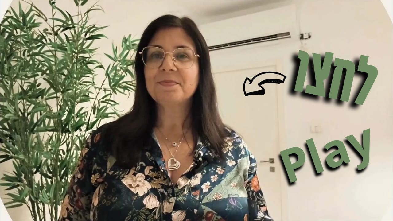 מלי חג'ג' - מאמנת מנהלות לאיזון בית-עבודה
